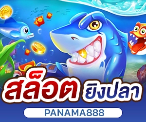 คาสิโนออนไลน์ สล็อตออนไลน์ เกมส์ยิงปลา เดิมพันกีฬา